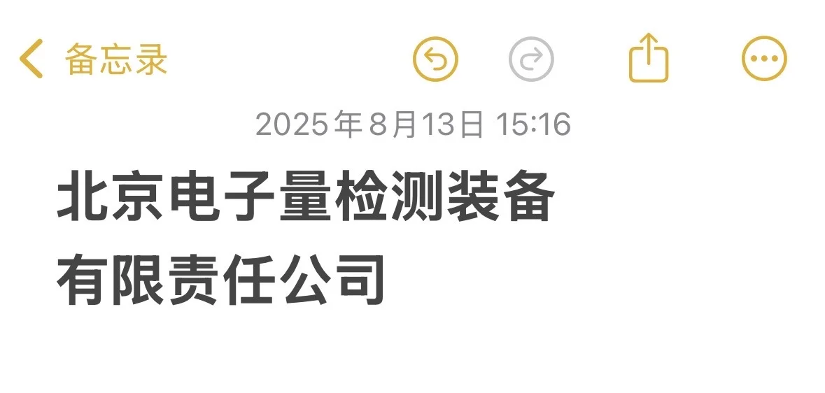 北京电子量检测装备这个公司怎么样