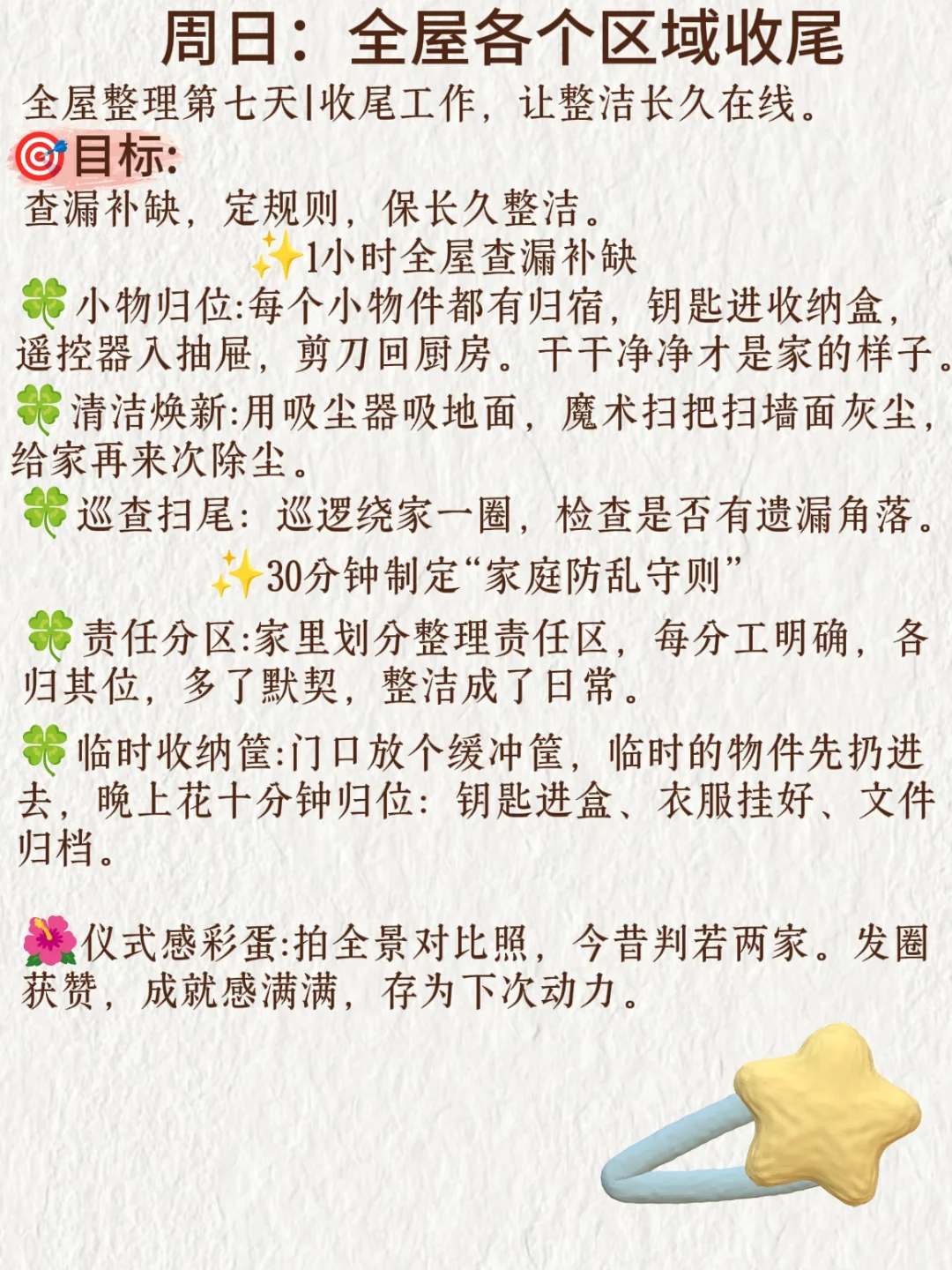 如果你东西家很乱，全屋整理只需7天！！