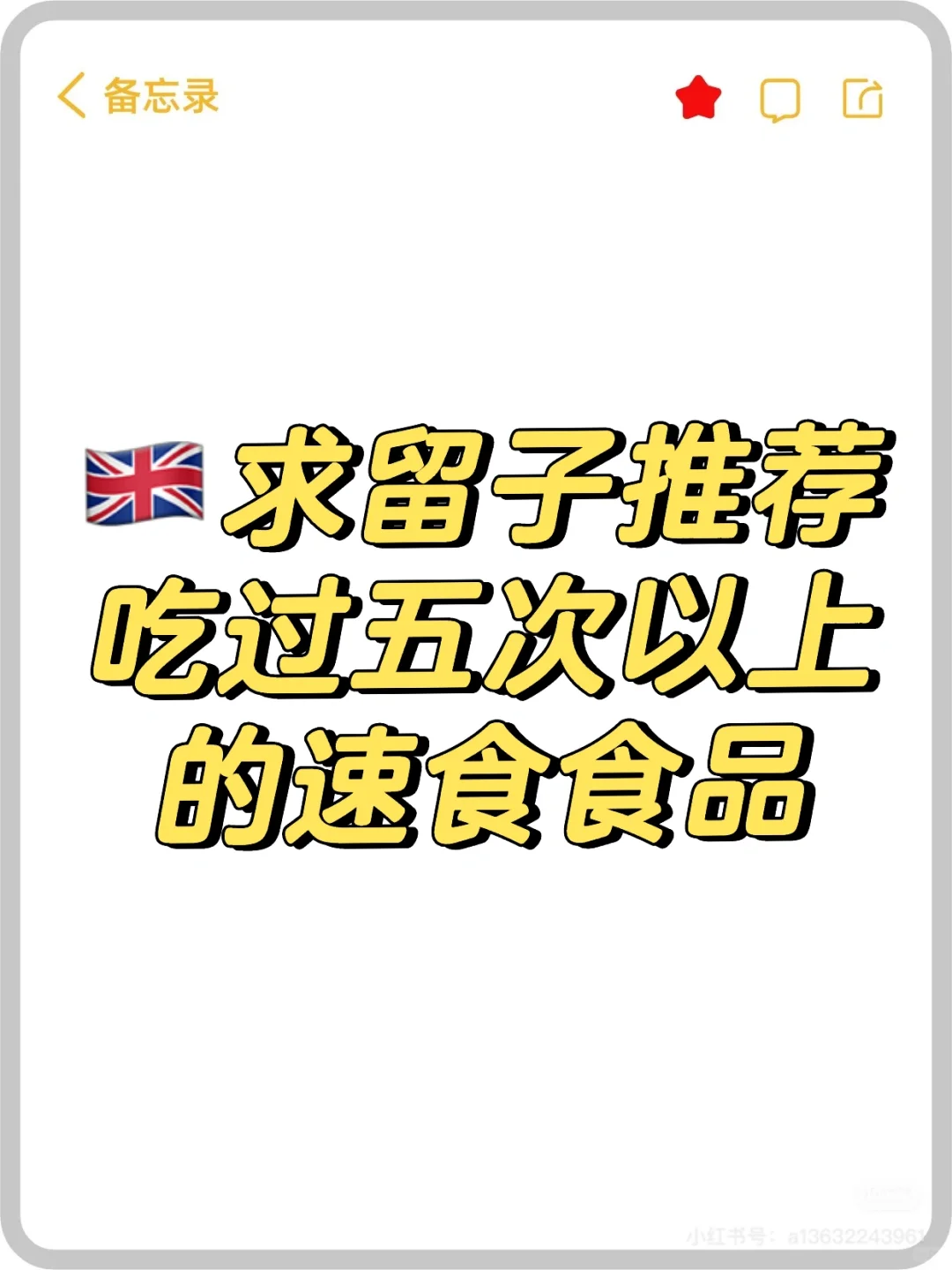 ??｜把你喜欢的速食丢过来吧（可转运）