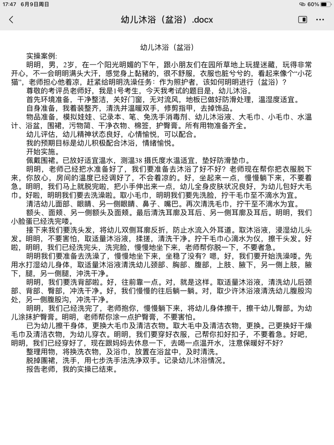 金职1➕x婴幼儿照护初级实操文字版汇总1️⃣
