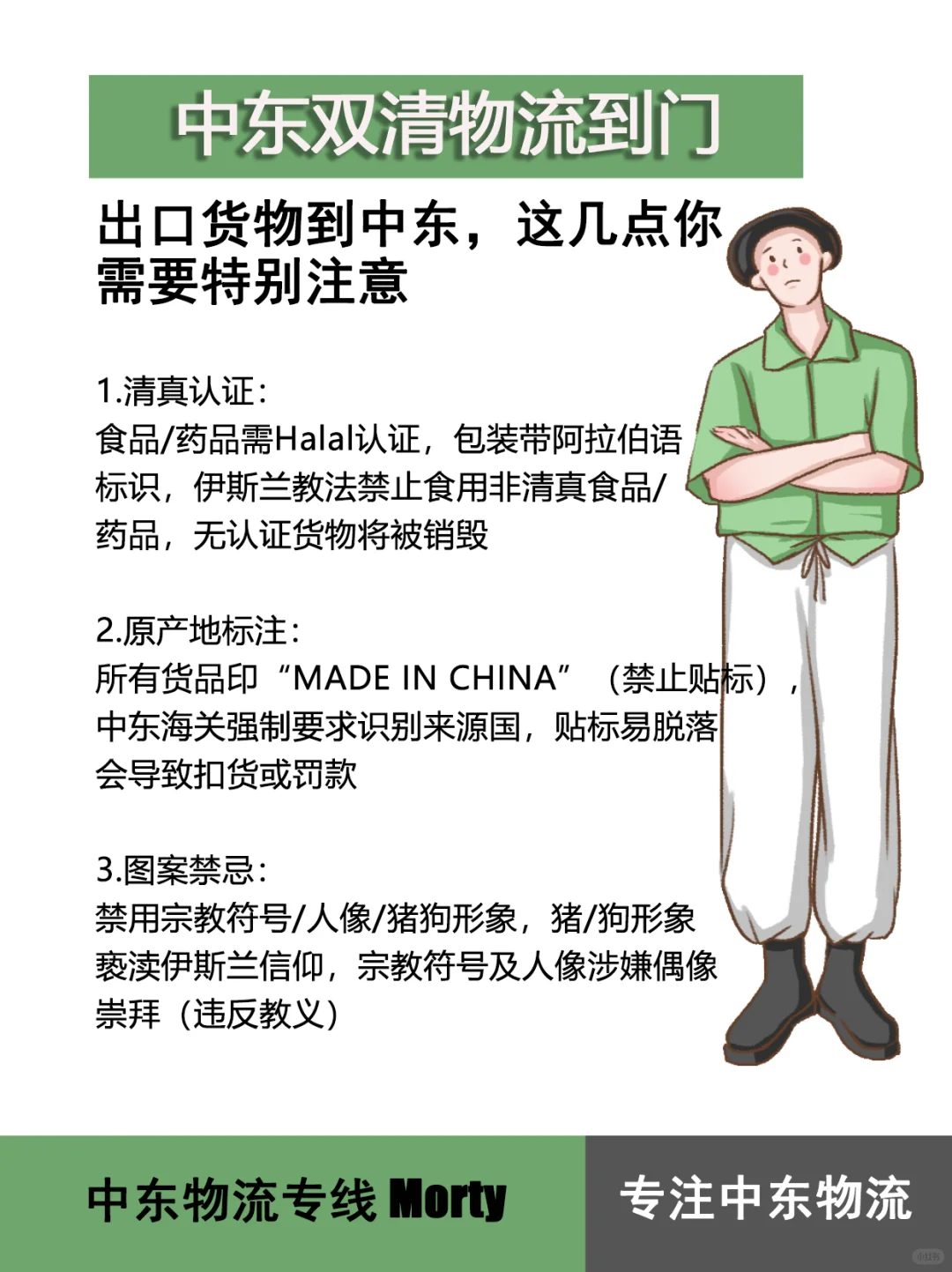 中东出口，这几点你一定要知道