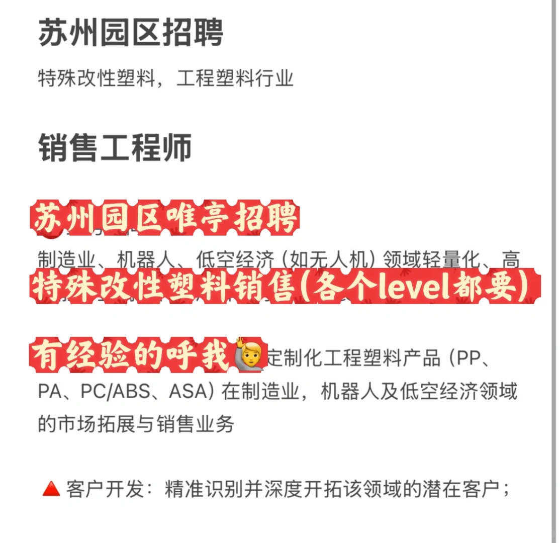 苏州园区企业需要特殊改性塑料销售工程数名