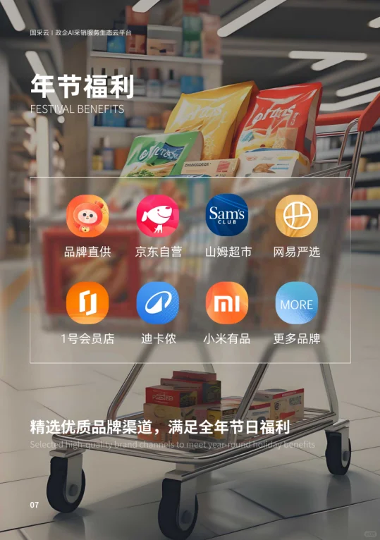 政企采购新选择！国采云采销平台推荐指南