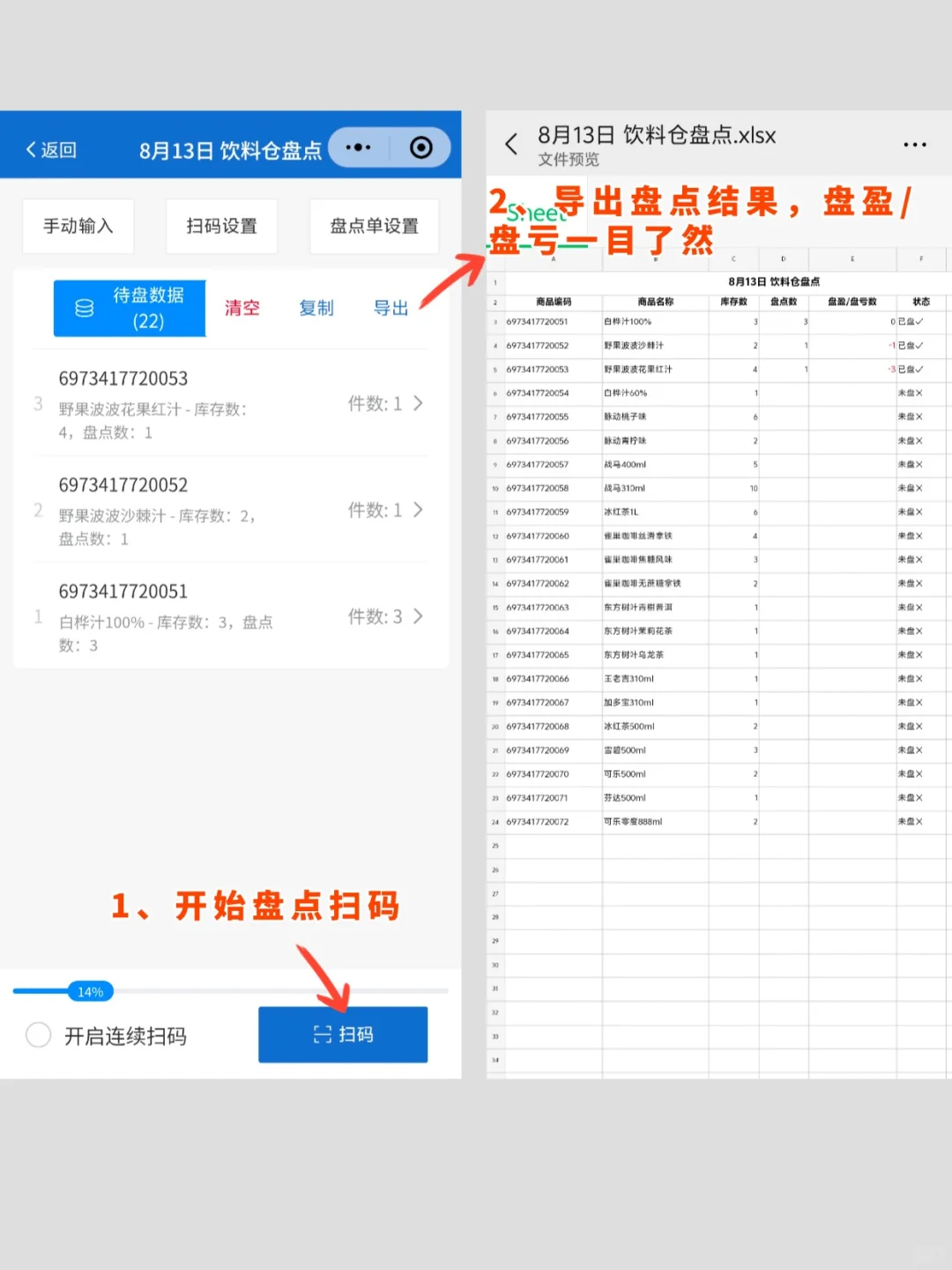 超好用手机盘点神器，仓库盘点不用条码枪