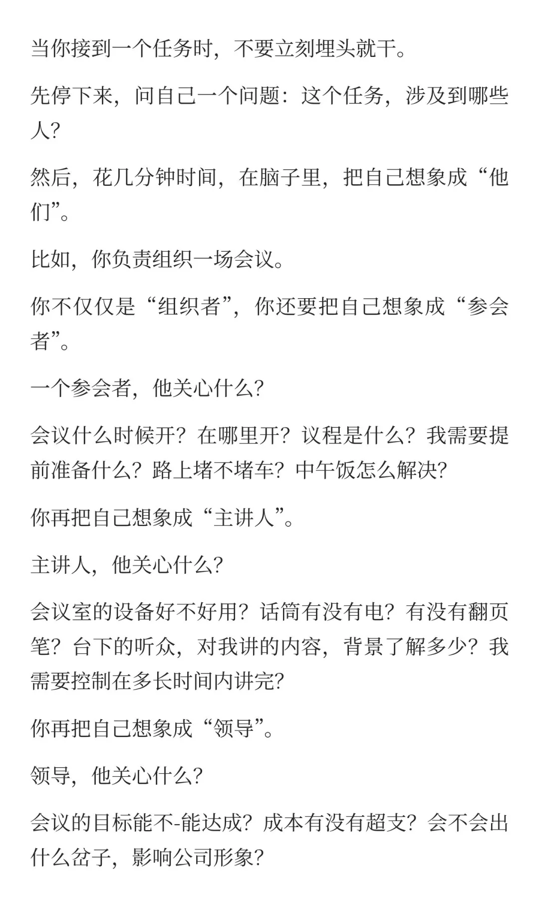为什么有些人说话做事都比你“更全面”