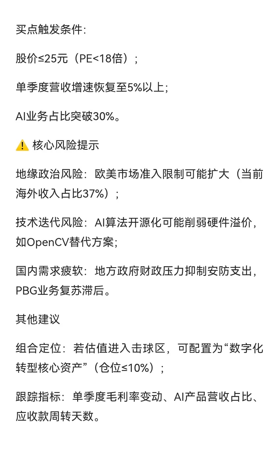 安防龙头--海康威视