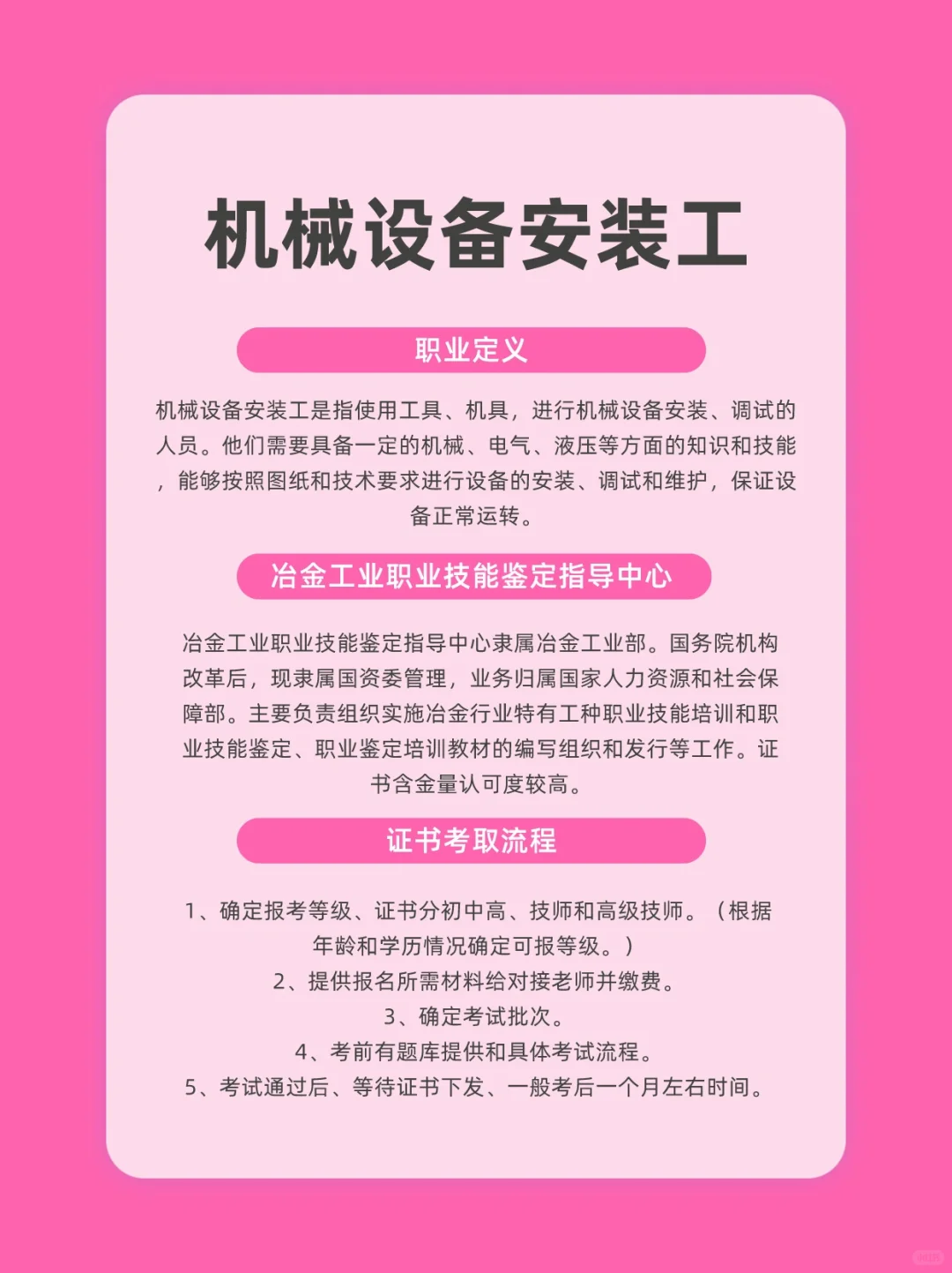 机械设备安装工证书,考这个就对了~