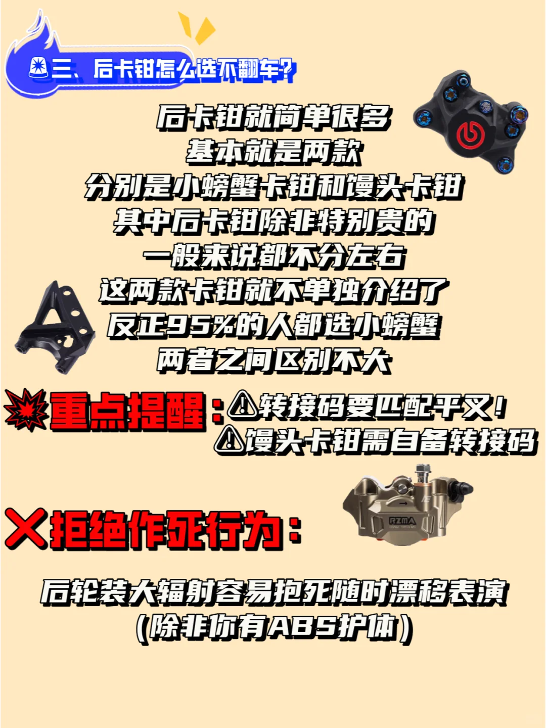 ?卡钳升级必看！?