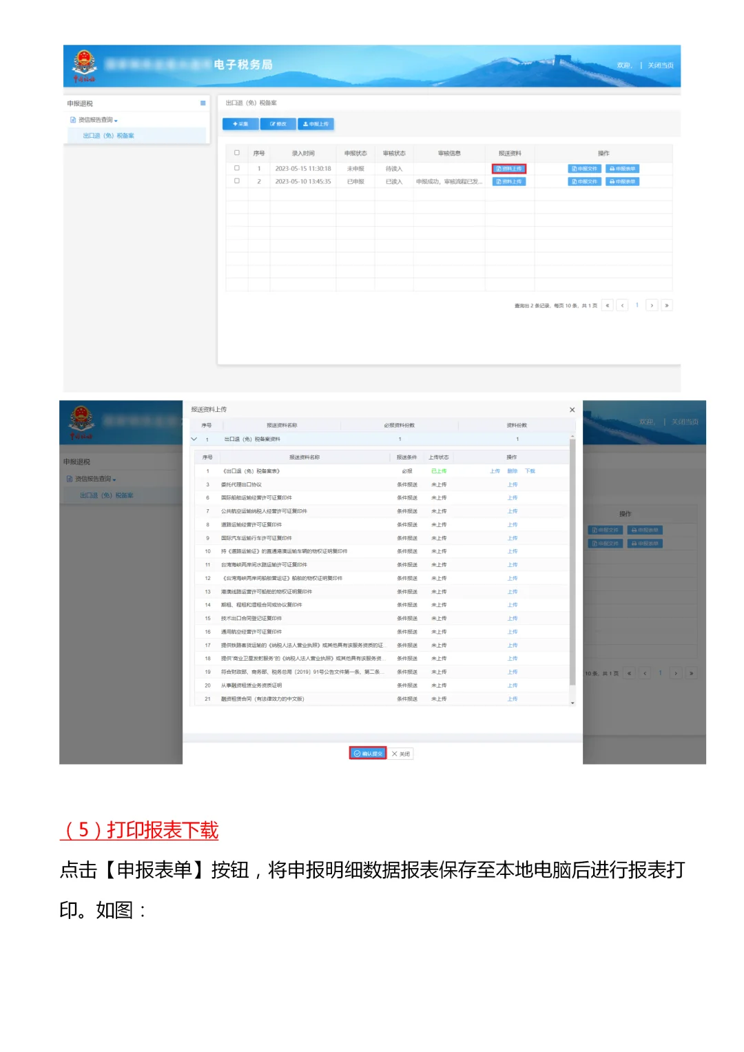 太好了！出口退税再也不用让别人教了?
