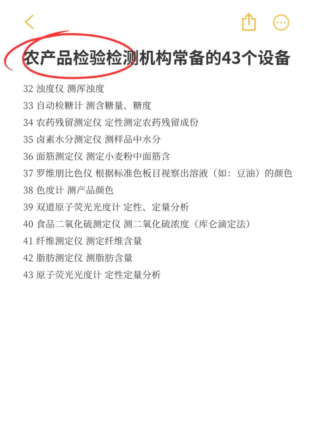 农产品检验检测机构常备的43个设备