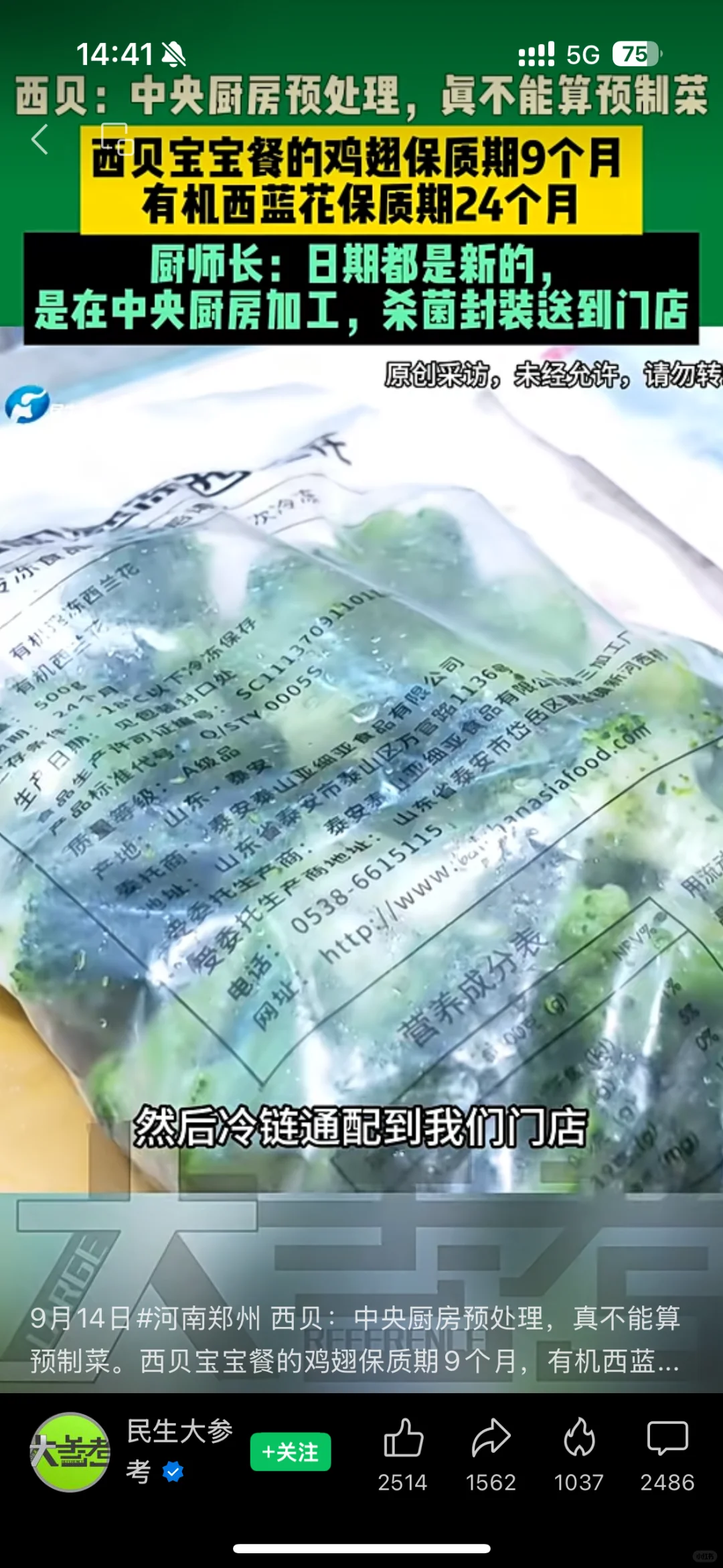 西贝口中的中央厨房“们”