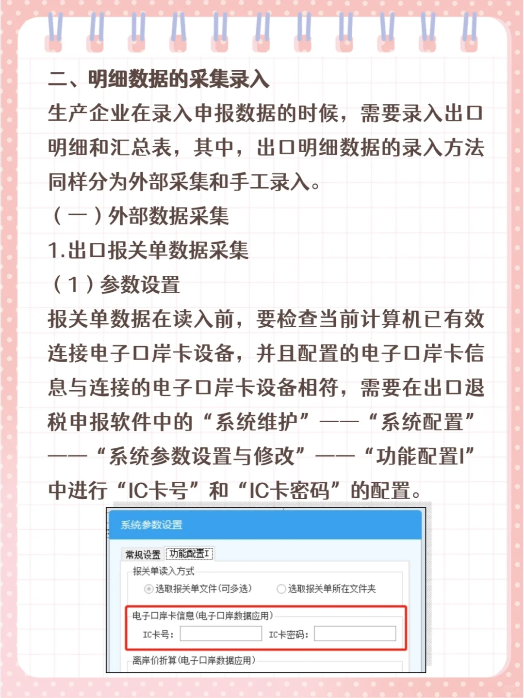 ㊙️出口退税?生产企业离线申报操作流程