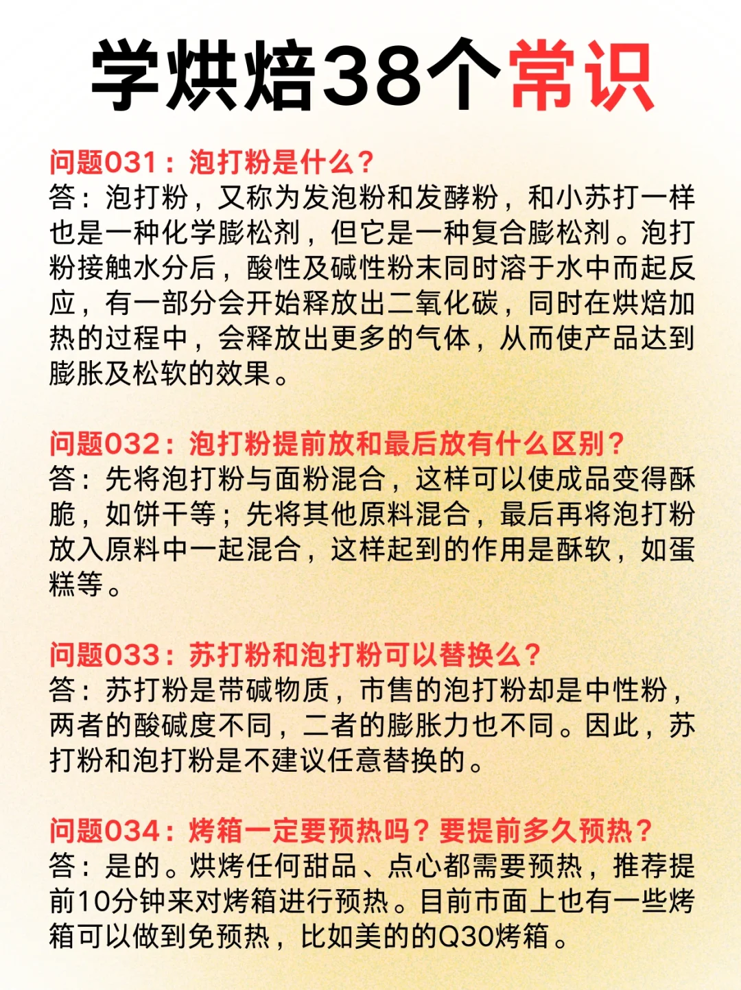 花2w?学来的烘焙常识，不看删了！