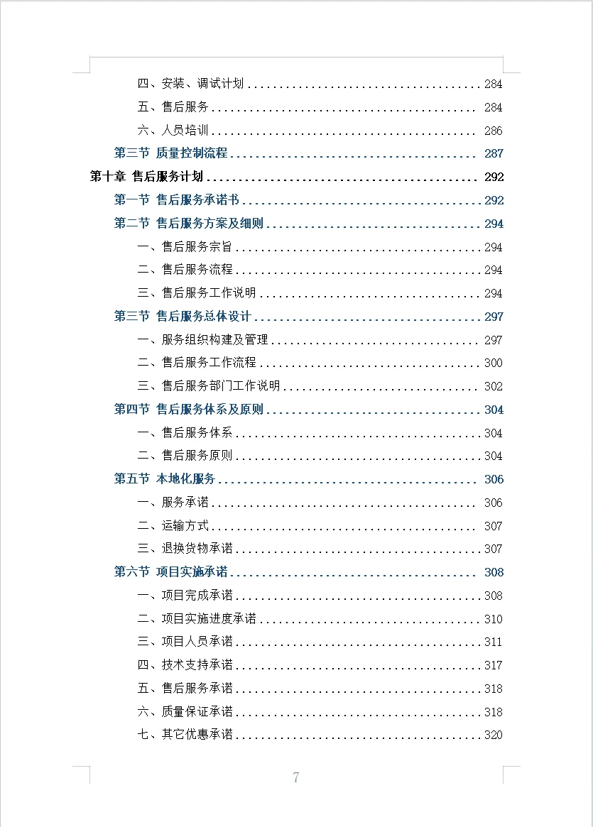 家电采购投标方案