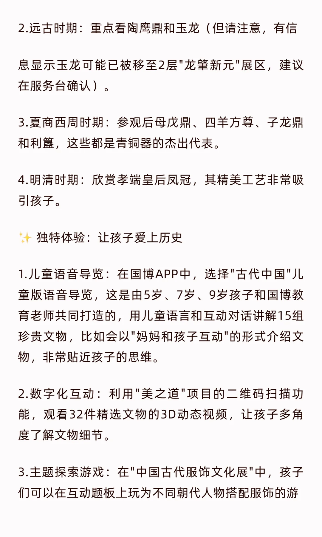 中国国家博物馆：带孩子穿越中华文明的奇幻