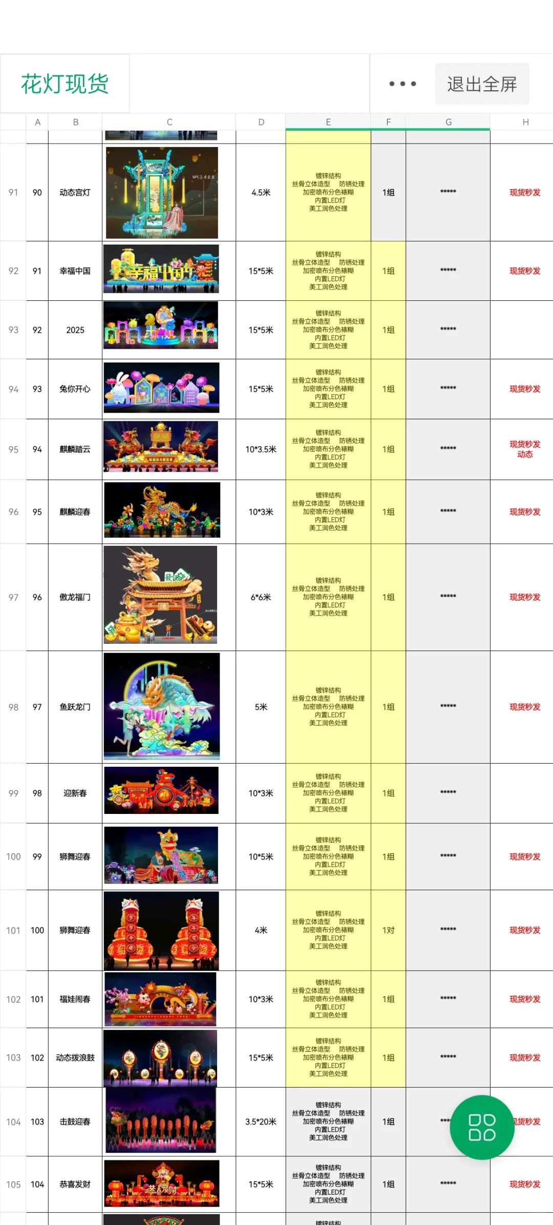 ?2025年花灯清单来啦！?✨