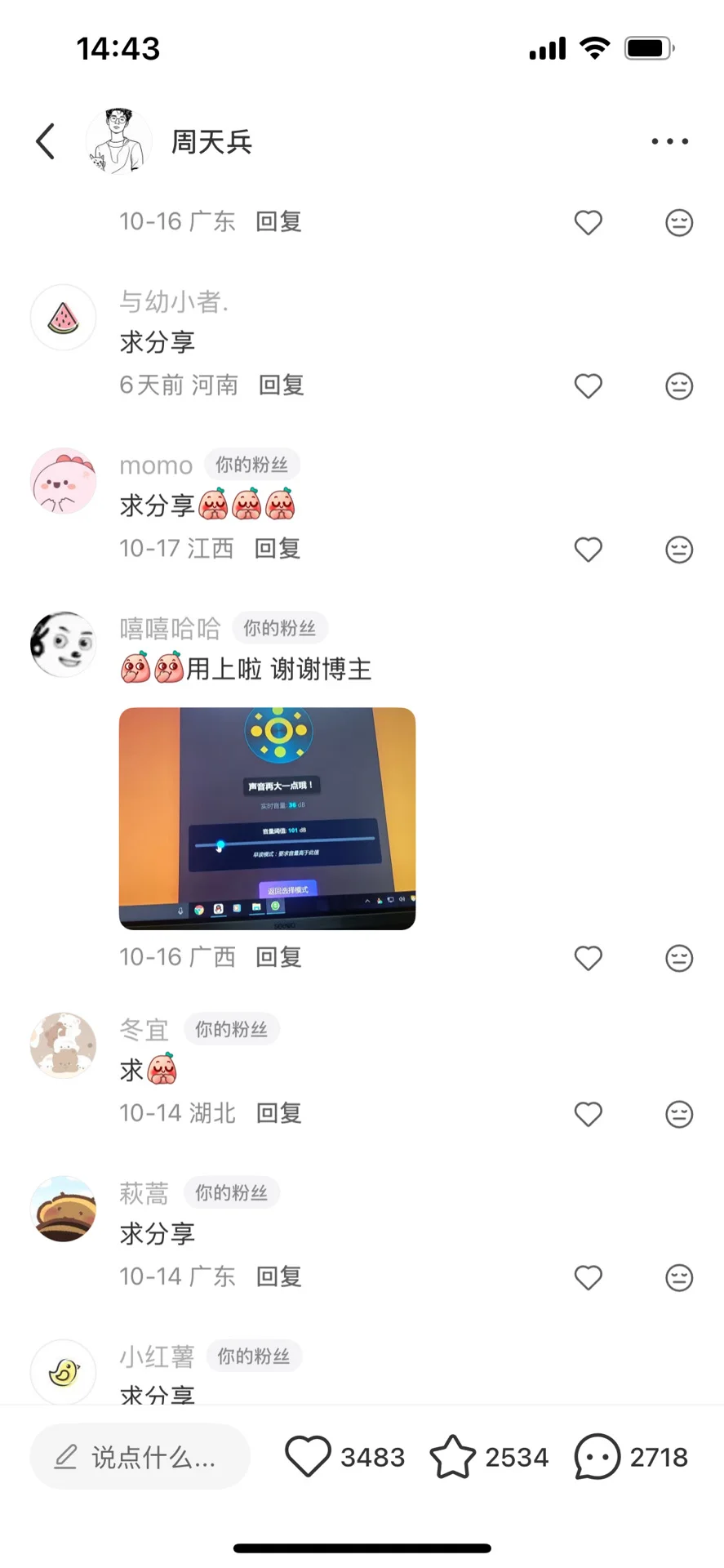 早读神器无法分享说明