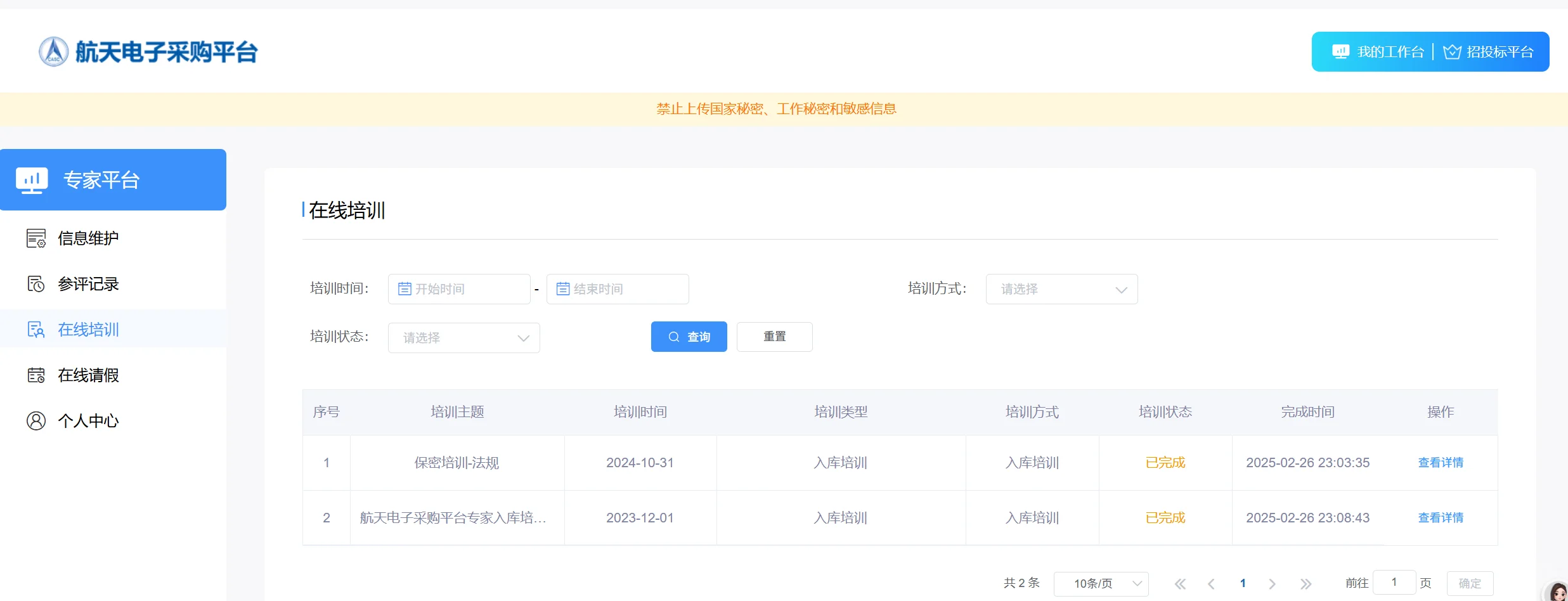 航空电子采购平台