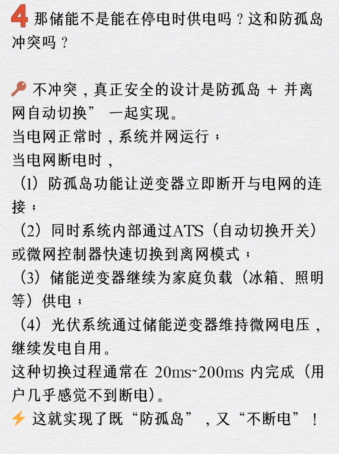 防孤岛是什么？为什么要防孤岛？