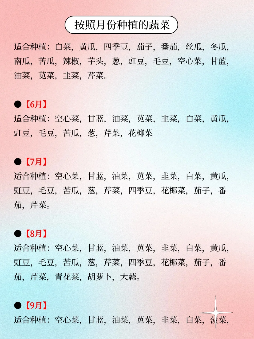 网文素材｜蔬菜种植时间表???