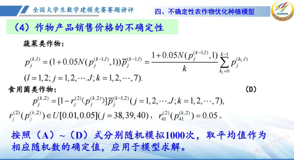 2024年数学建模C题讲评 上