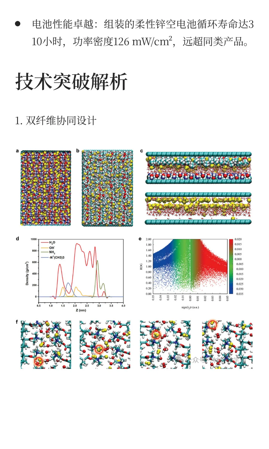 竹子造出“离子高速路”！新型生物质固态电
