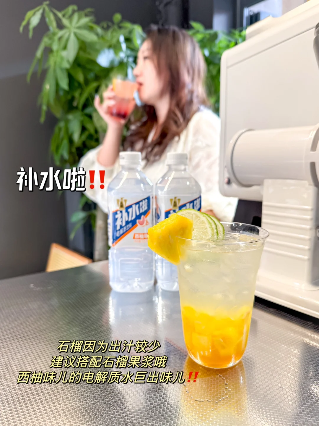 自制低卡女团水｜电解质水多巴胺特调