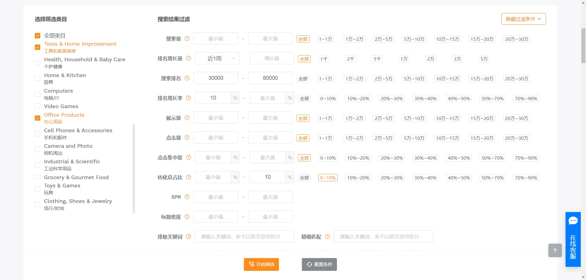 亚马逊选品-ABA热门搜索词选品教程