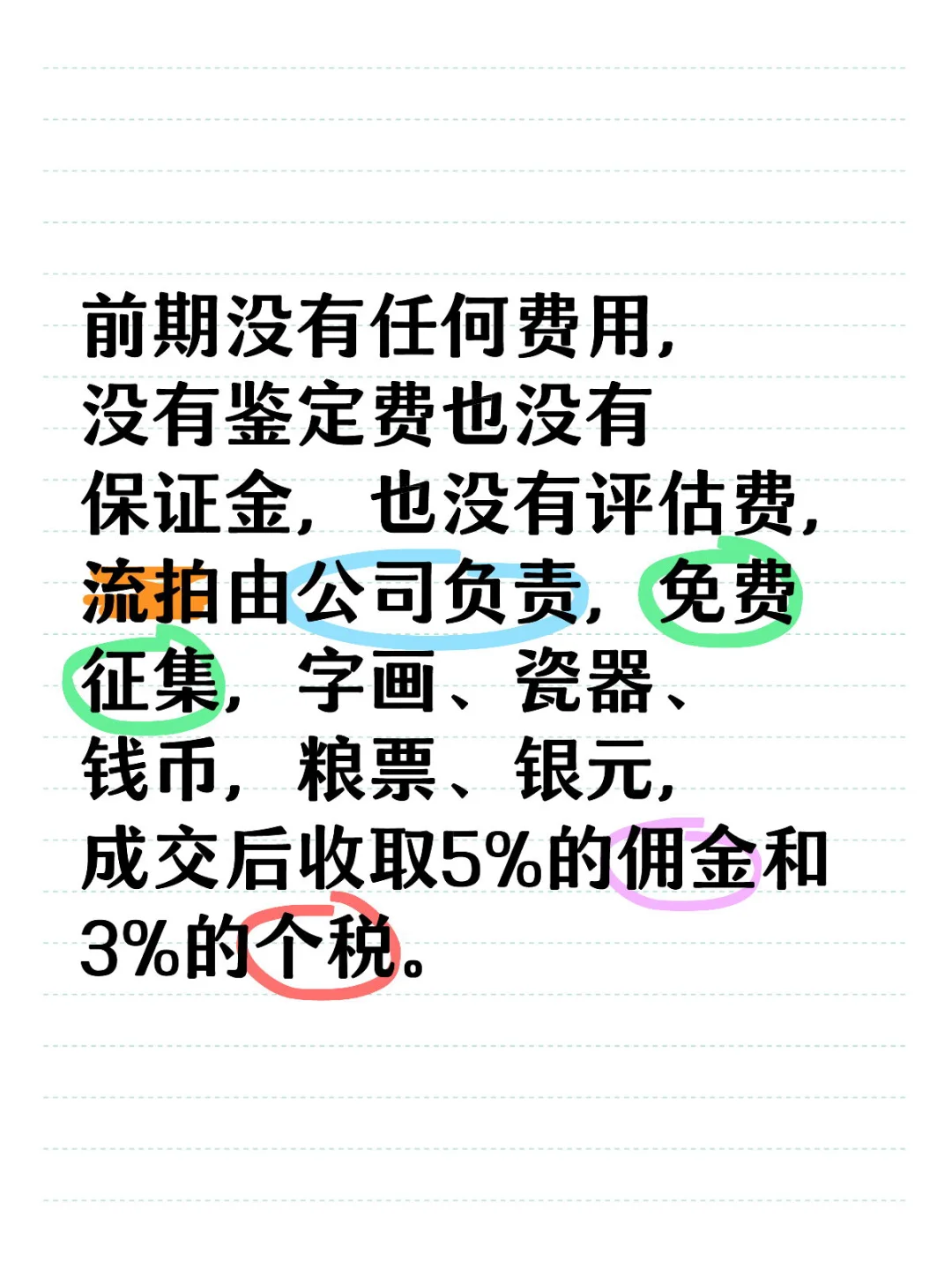 春季拍卖会免费征集