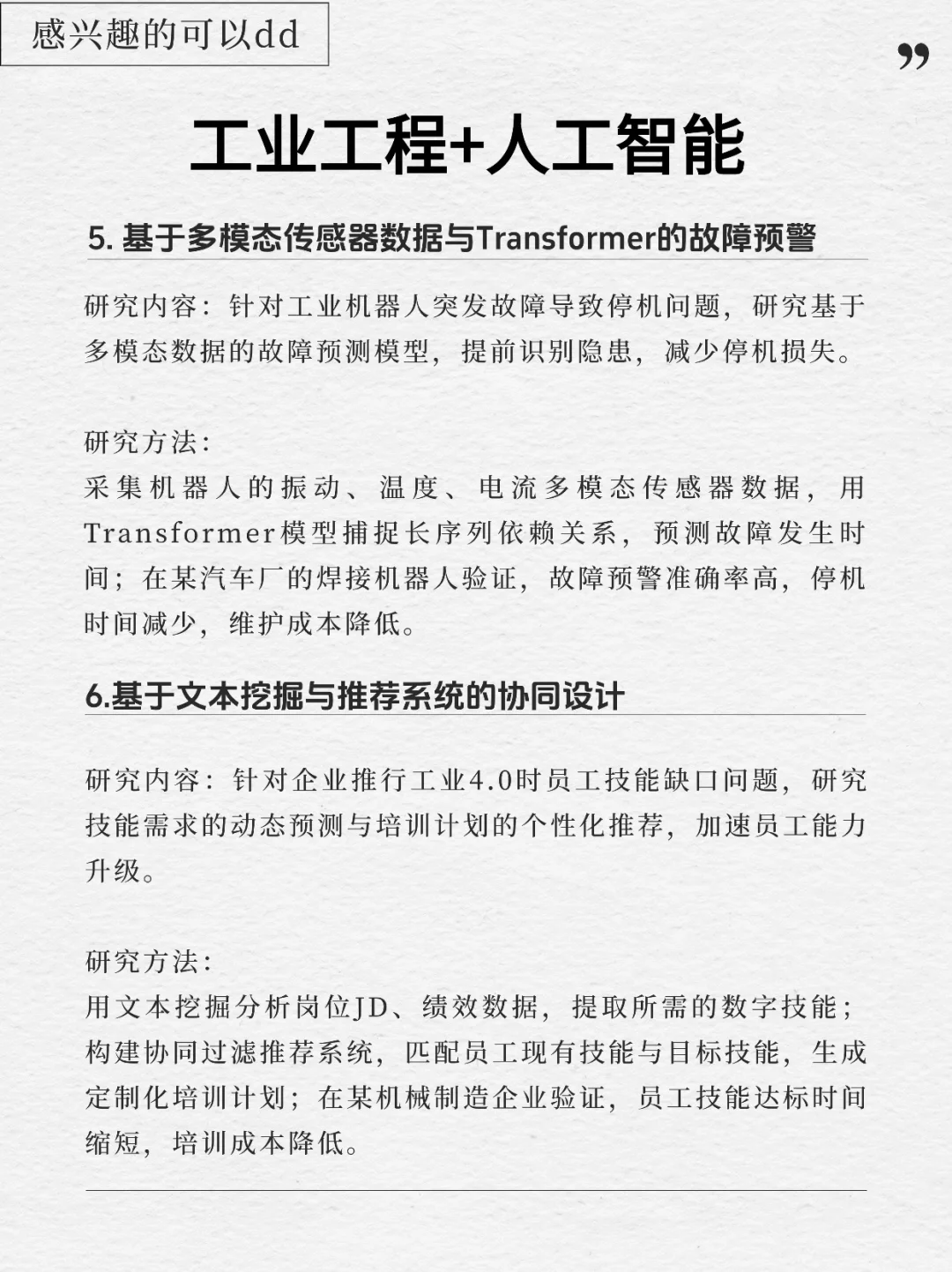 请大数据把我推给工业工程的小伙伴们！
