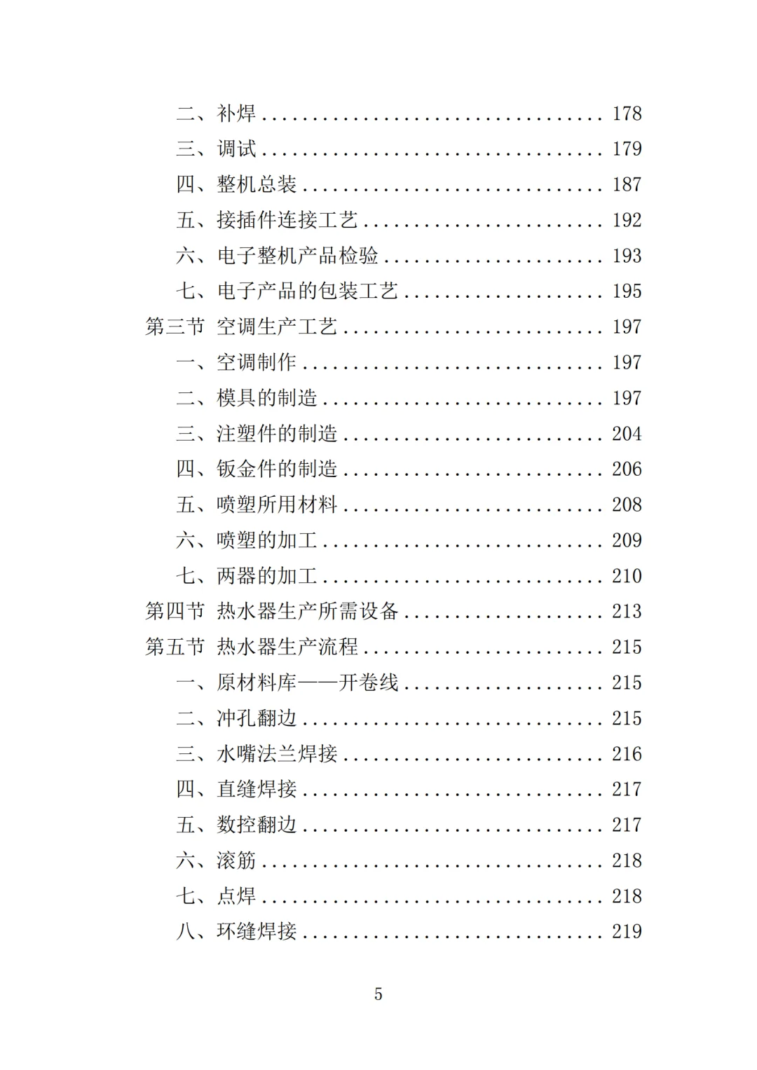 高分中标《家电采购投标方案》364页