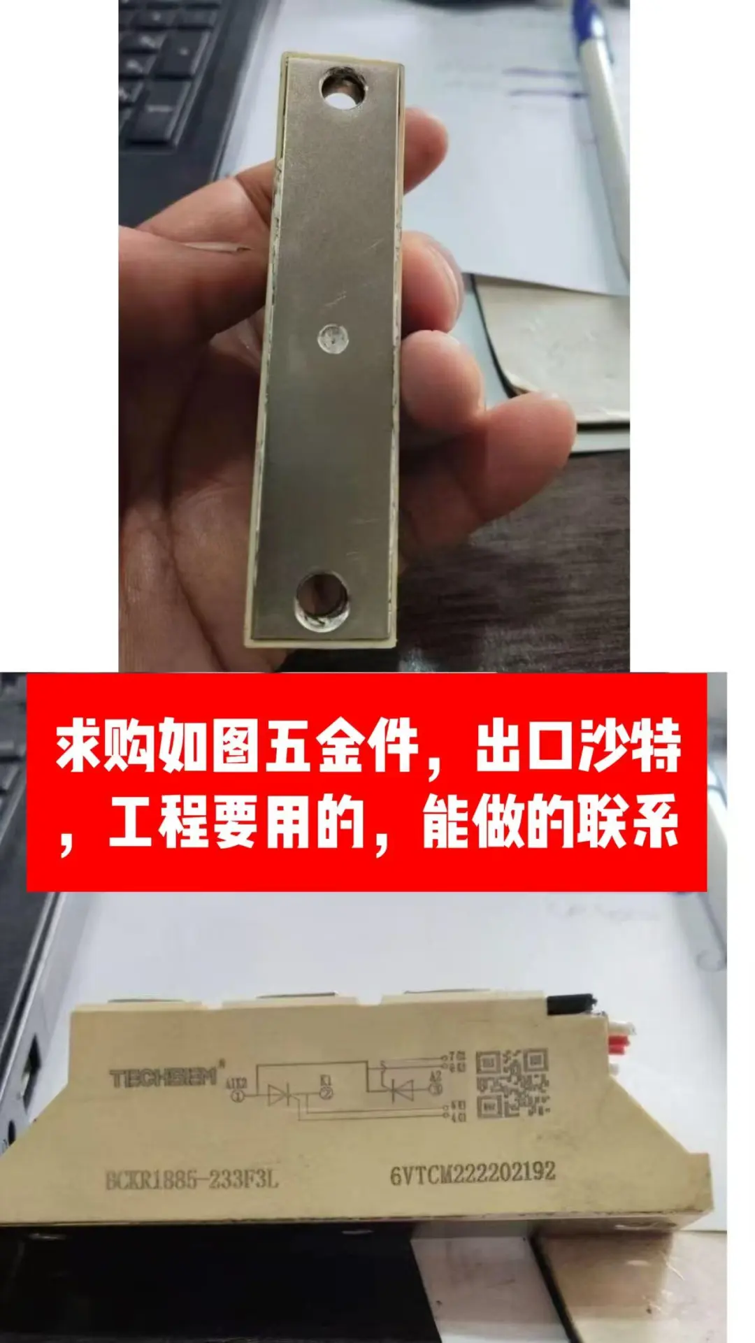 求购如图五金件出口沙特