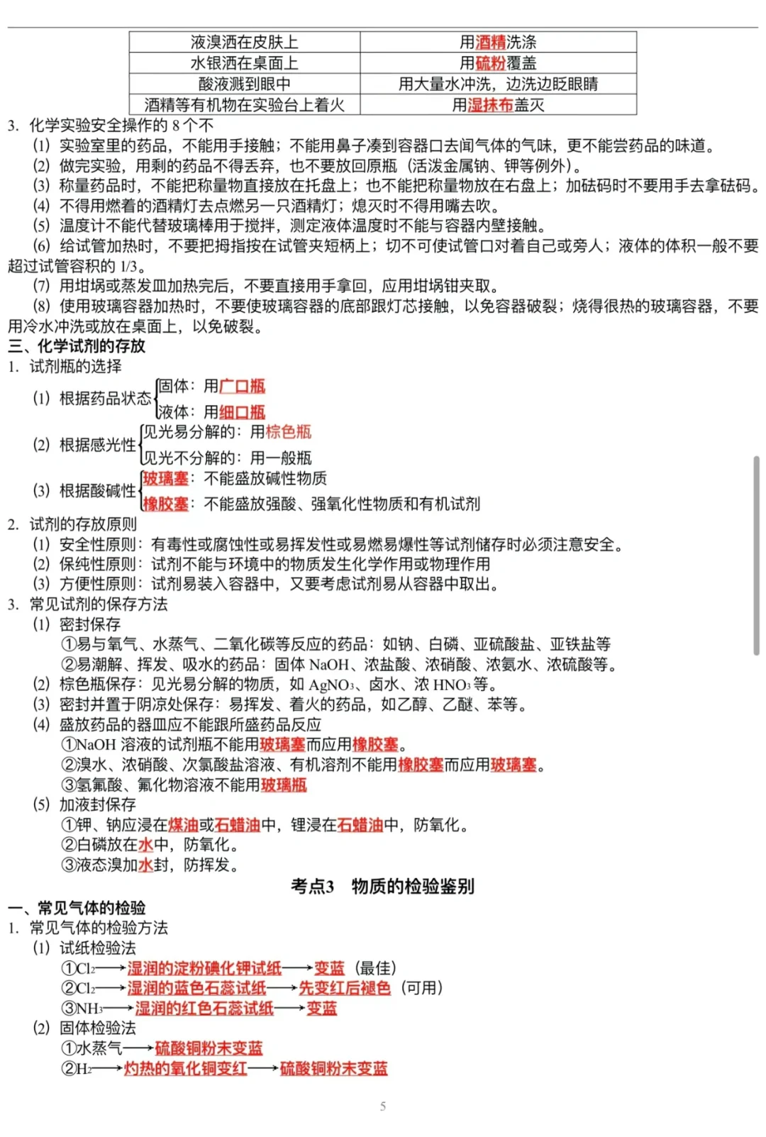 高考化学实验仪器必考知识点总结
