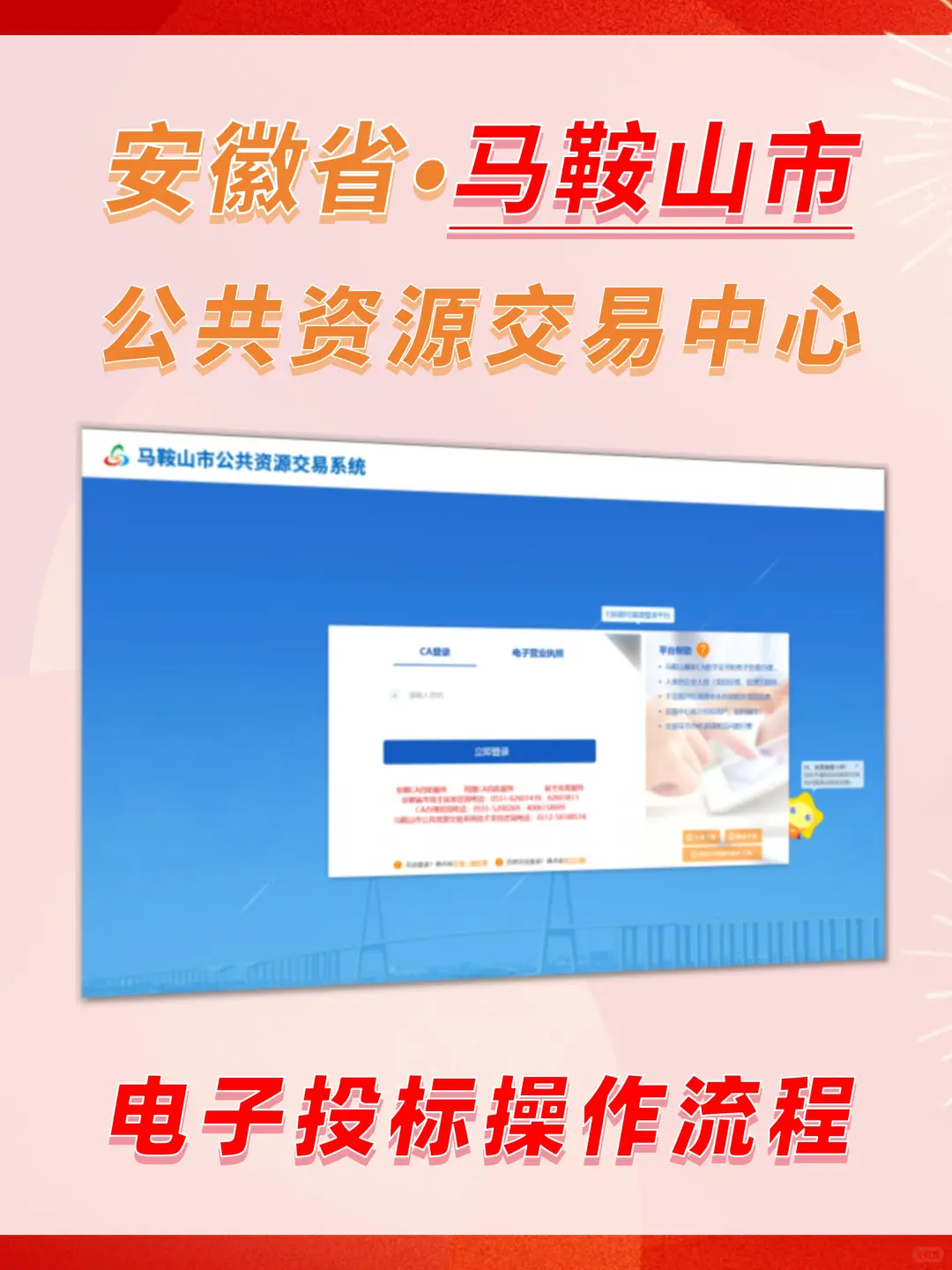 马鞍山公共资源交易中心电子标怎么操作上传
