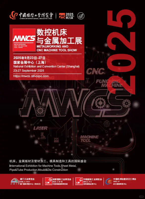 上海工博会数控机床展免费门票提前领图2