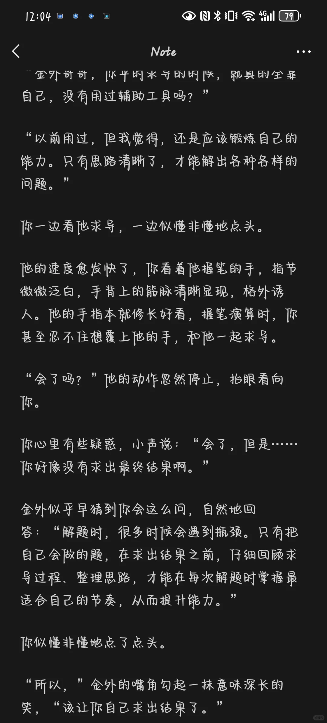 金外强制爱并教你求导