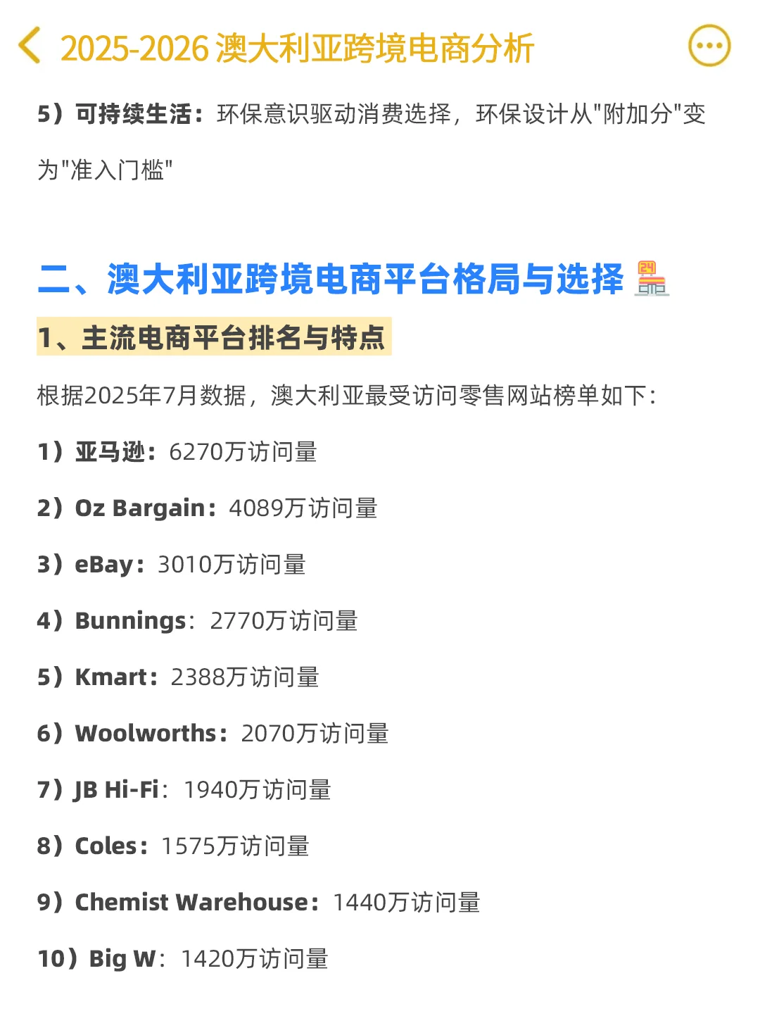 澳大利亚跨境电商:超全的选品及运营建议