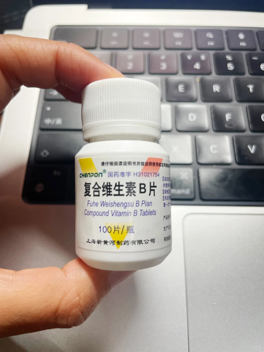 这个复合维生素B应该什么时候吃？