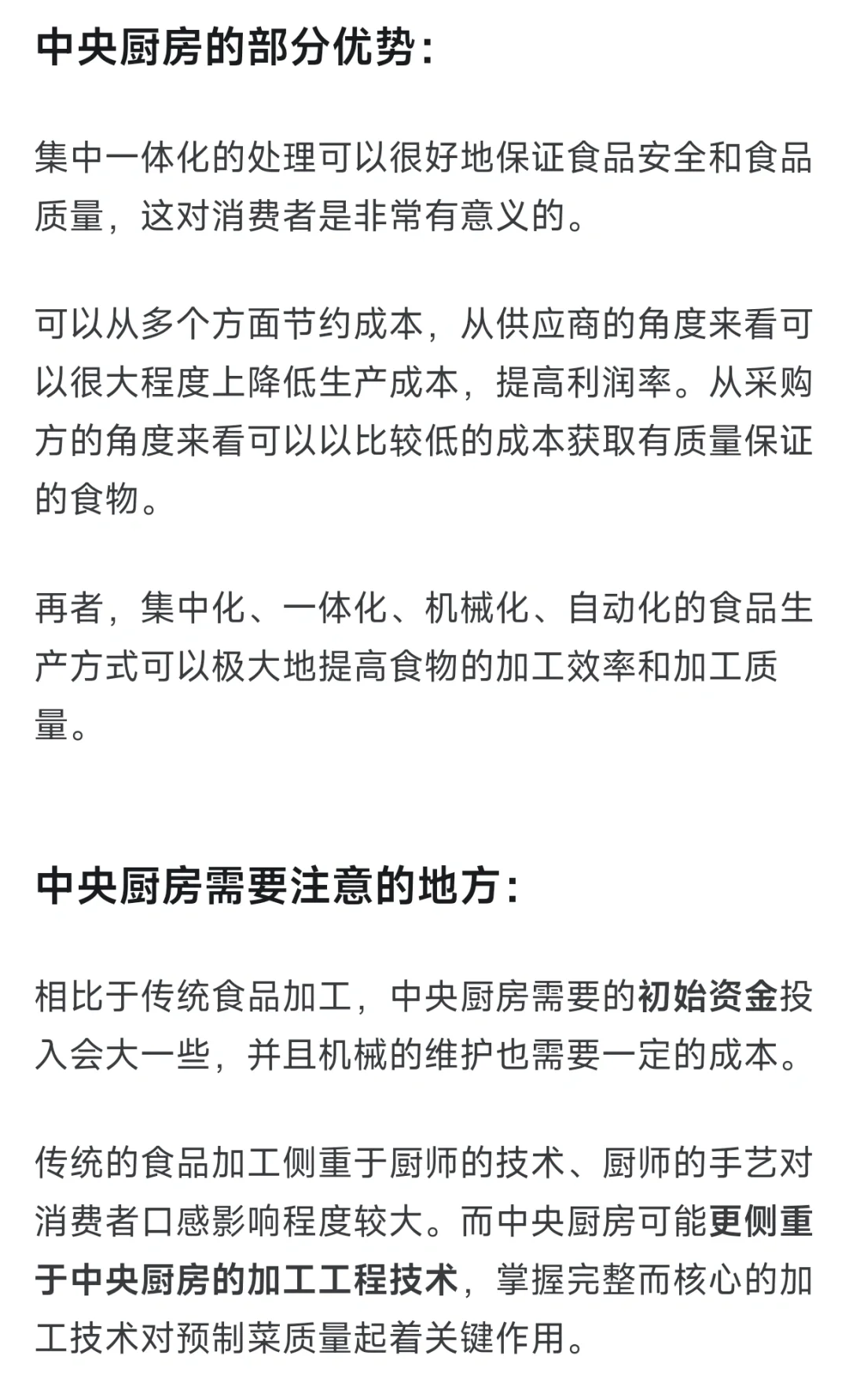 什么是中央厨房,有什么优势和应用