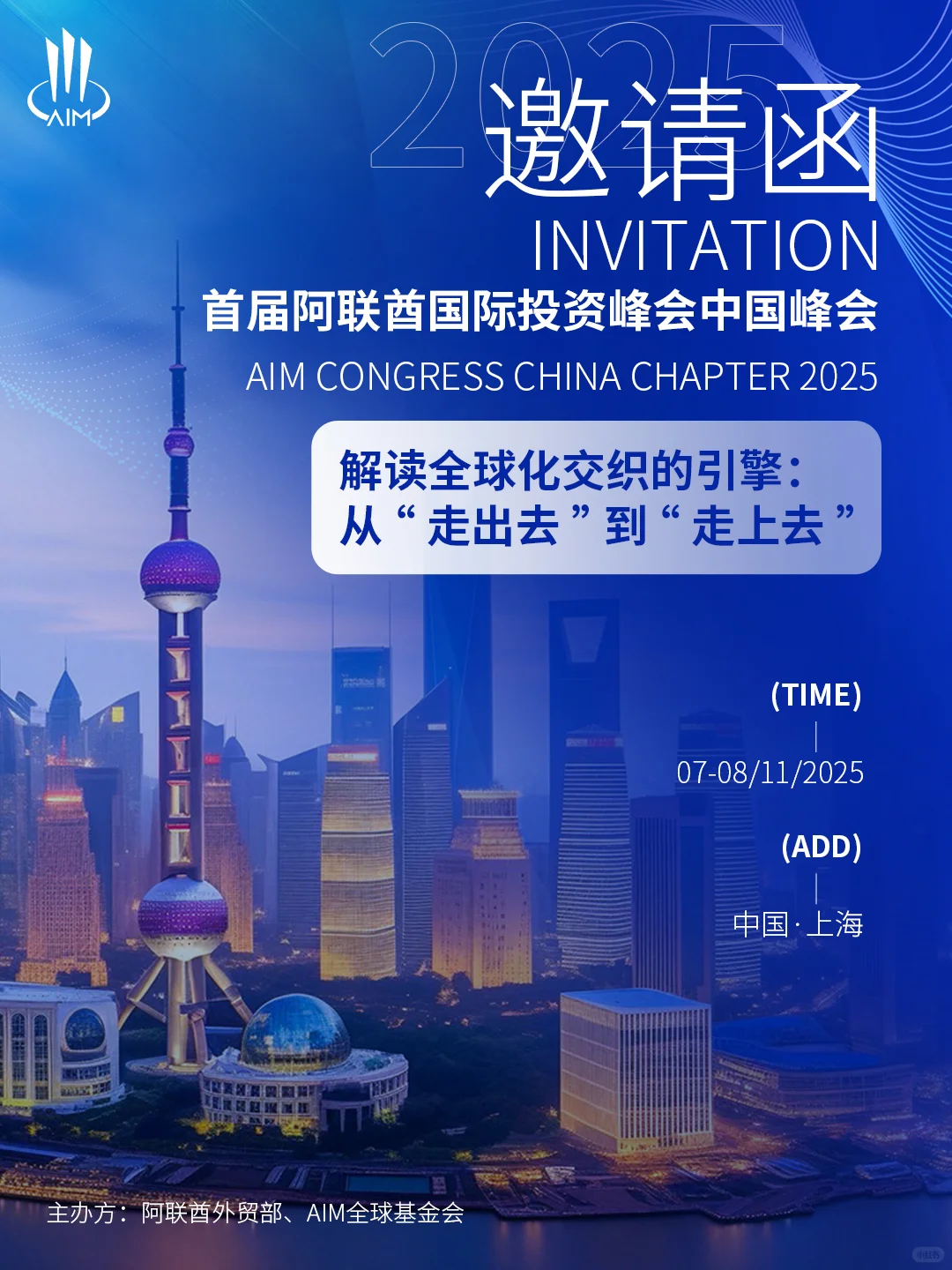 诚邀共赴｜首届阿联酋国际投资峰会中国峰会