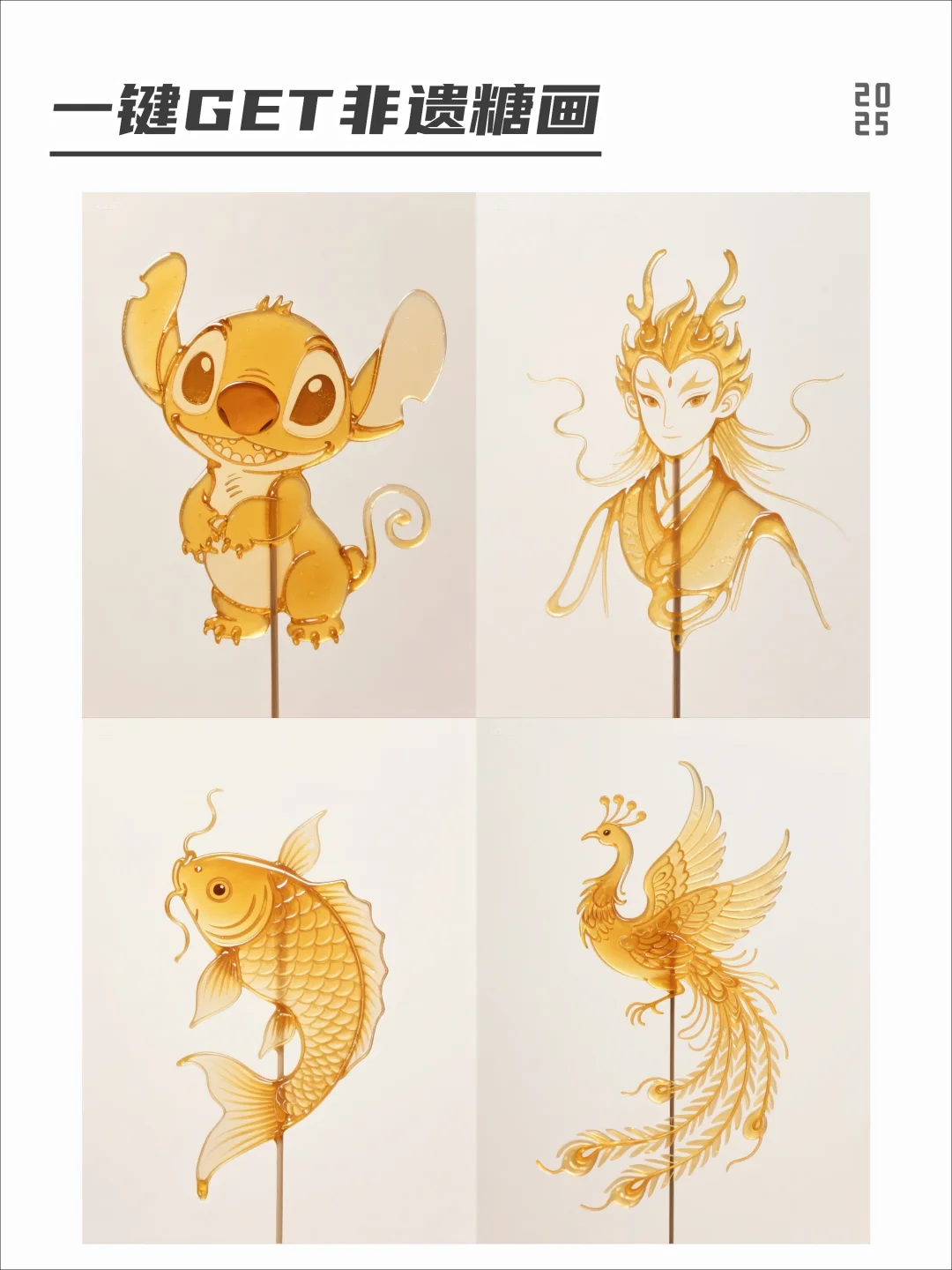 来吃糖画噜（附词）