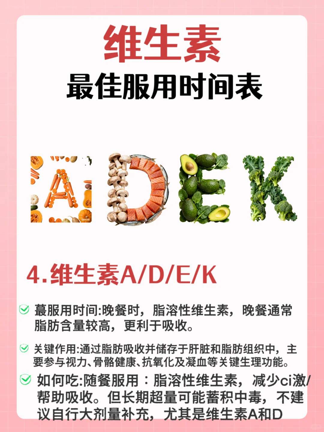 维生素最佳服用时间表