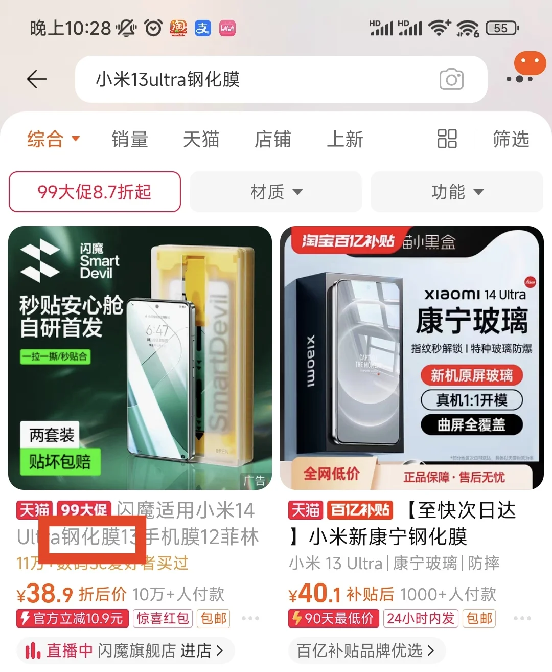 闪魔我XXX，前脚钢化膜后脚钢化软膜......