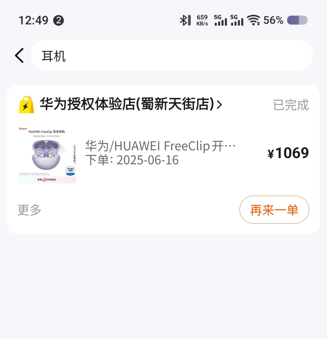 你们的华为FreeClipC型也氧化变色了么？