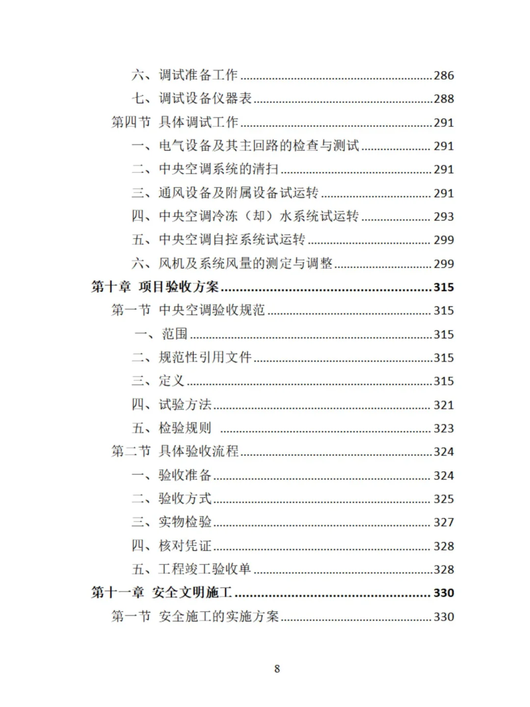 中央空调采购安装精品投标方案分享