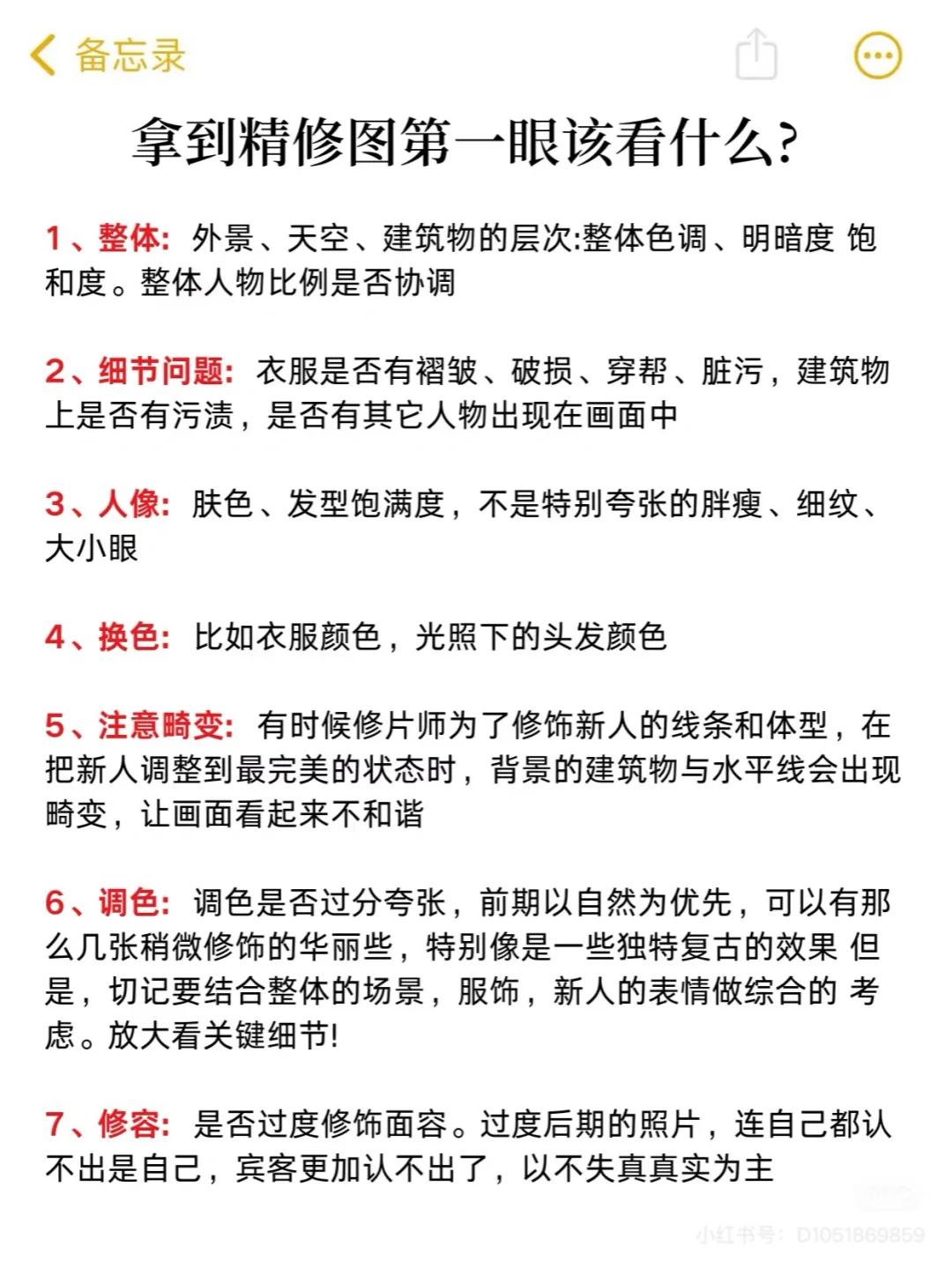 婚纱照精修图怎么提要求？