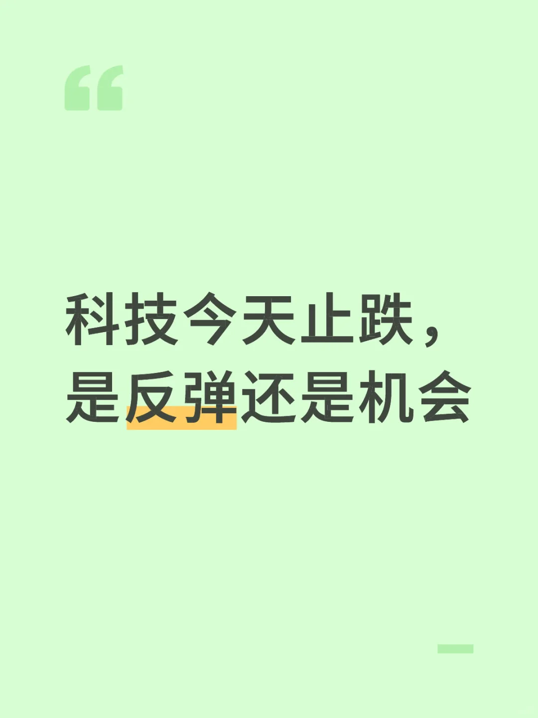 八月科技主线
