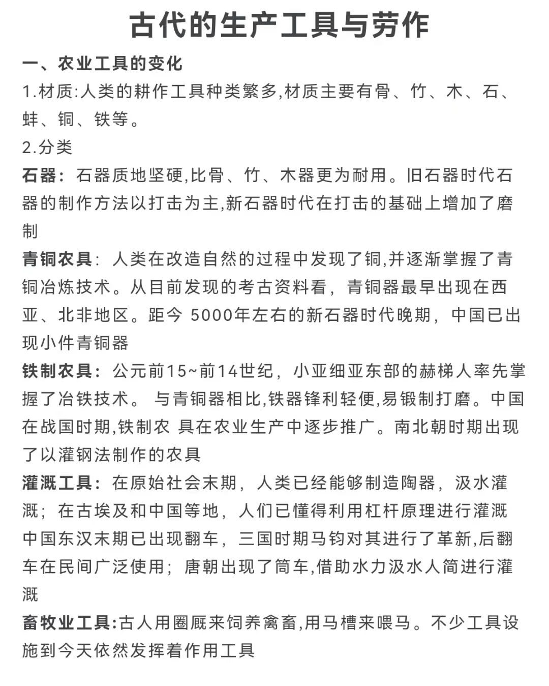 古代的生产工具与劳作