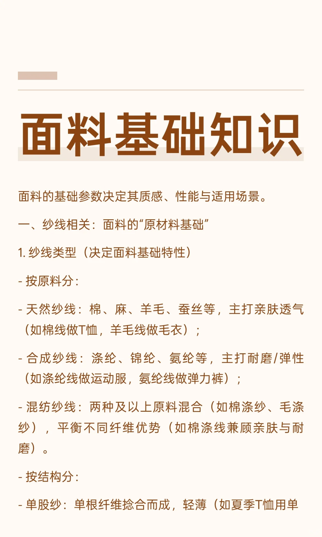 面料基础知识
