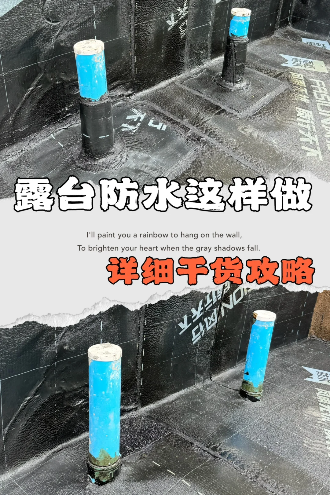 露台防水这样做，保你20年不漏